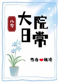 大院日常[八零]
