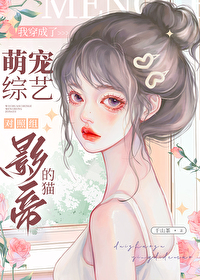 小猫咪如何饲养反派人类